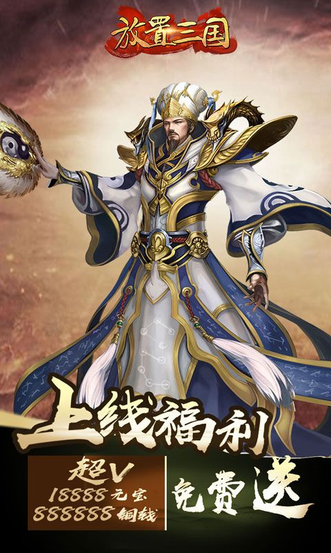 放置三国强力阵容怎么搭配