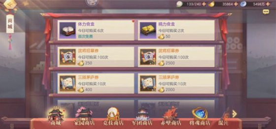三国志幻想大陆道具简介