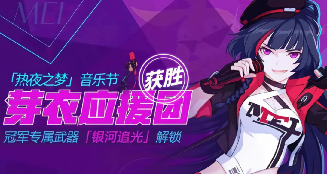 崩坏3热夜之梦音乐节震撼开启