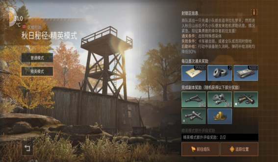 明日之后秋日秘境应该怎么通关