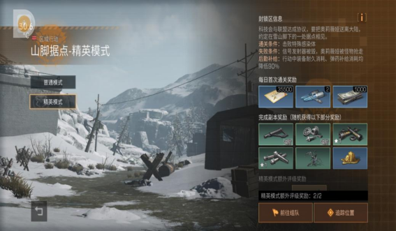明日之后山脚据点应该怎么通关