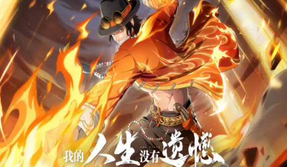 航海王热血航线艾斯元素化战斗防克制打法