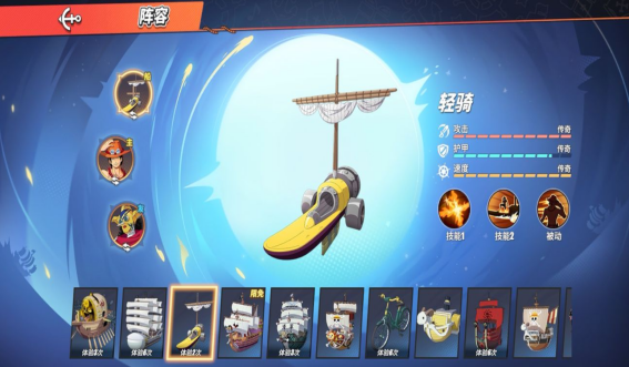 航海王热血航线夺宝选船体怎么调配
