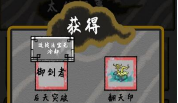 太公传承符箓类天赋选择