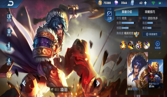王者荣耀项羽团战怎么打 王者荣耀项羽团战怎么打