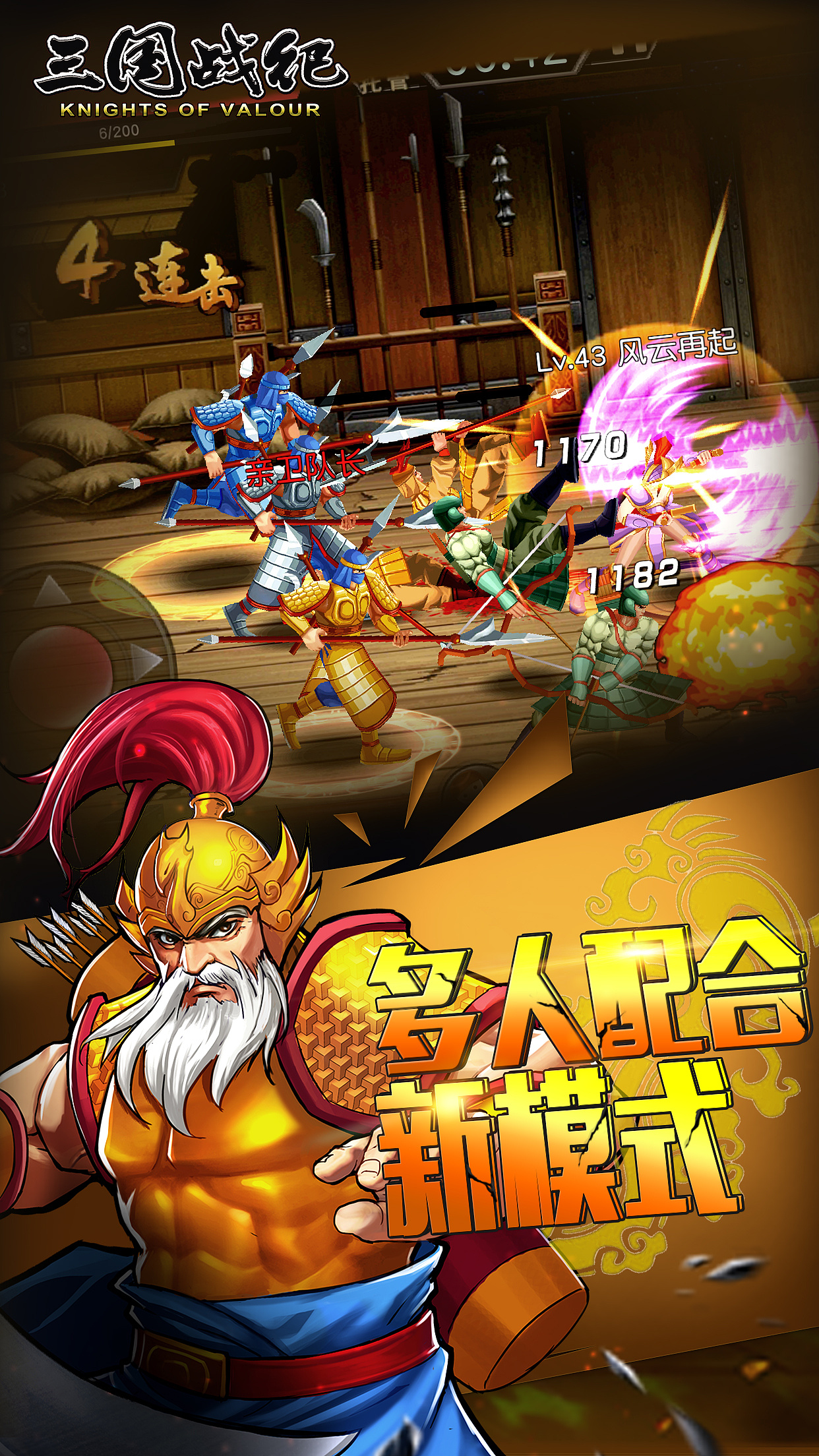 三国战记单人如何拿火剑