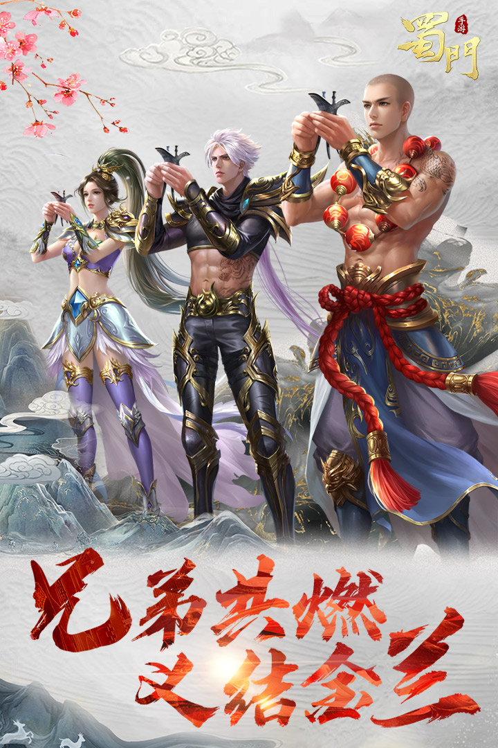 蜀门手游怎么快速升级