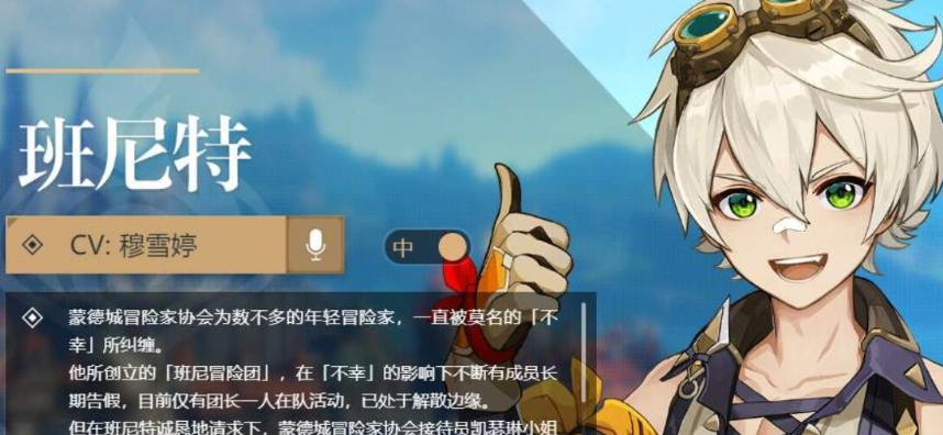 原神班尼特天赋突破材料有什么 原神班尼特天赋突破材料有什么