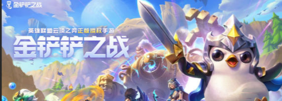 金铲铲之战魔龙之巢价格 金铲铲之战魔龙之巢价格