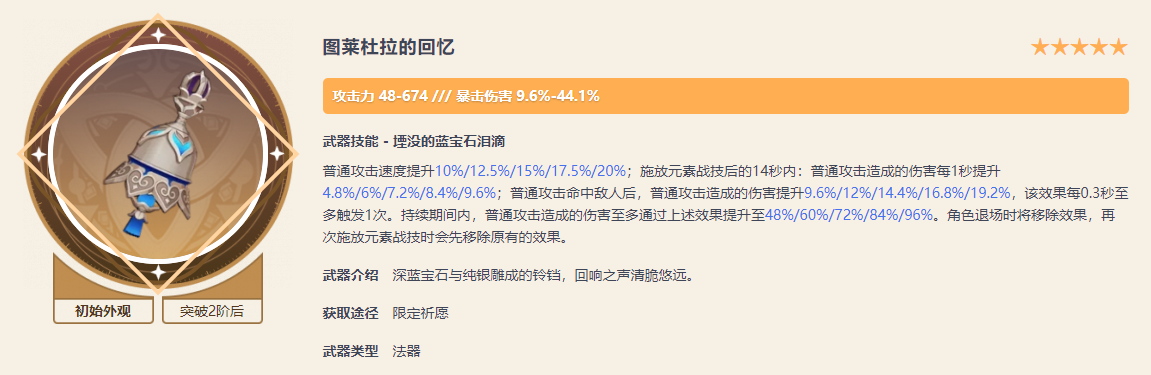 原神散兵武器推荐