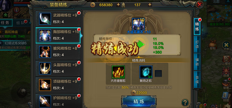 华夏精炼装备技巧 华夏精炼装备技巧