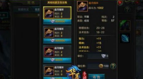 华夏精炼装备技巧