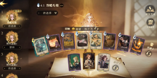 哈利波特魔法觉醒赫敏回响配卡 哈利波特魔法觉醒赫敏回响配卡