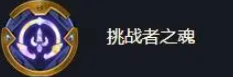 金铲铲之战装备搭配英雄