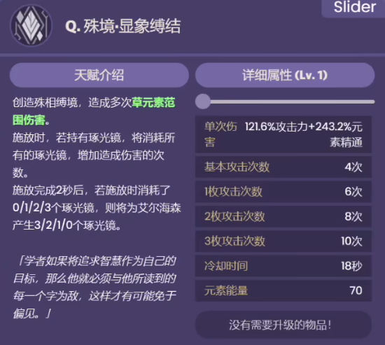 原神艾尔海森最新技能爆料 原神艾尔海森最新技能爆料