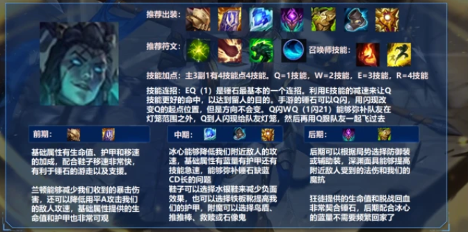 英雄联盟手游锤石怎么玩