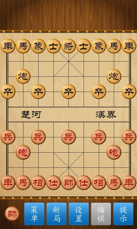 中国象棋—新象棋大师