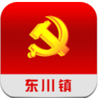 东川镇党建