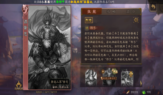 三国杀谋黄忠值得玩吗 三国杀谋黄忠值得玩吗