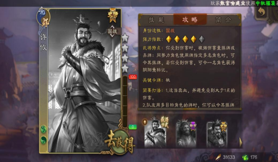 三国杀许攸在ol手杀中的区别