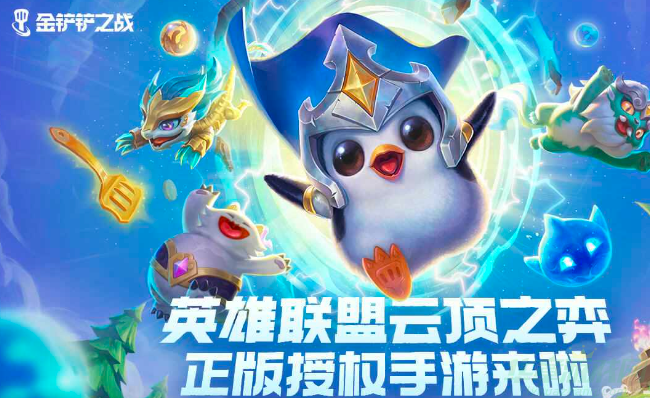 金铲铲新赛季最强阵容搭配最新 金铲铲新赛季最强阵容搭配最新