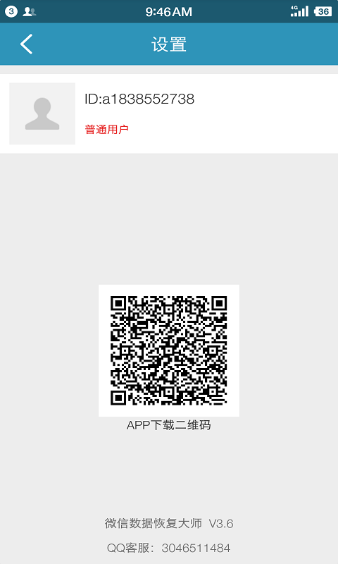 微信数据恢复大师