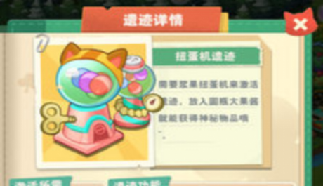 小森灵遗迹系统