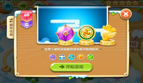 保卫萝卜2完整攻略图解60关