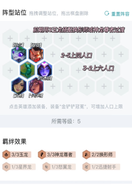 云顶之弈最新冷门羁绊神龙万血纳尔 云顶之弈最新冷门羁绊神龙万血纳尔