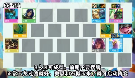 云顶之弈玉龙半神熊怎么玩 云顶之弈玉龙半神熊怎么玩
