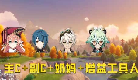 原神队伍的配置法则 原神队伍的配置法则