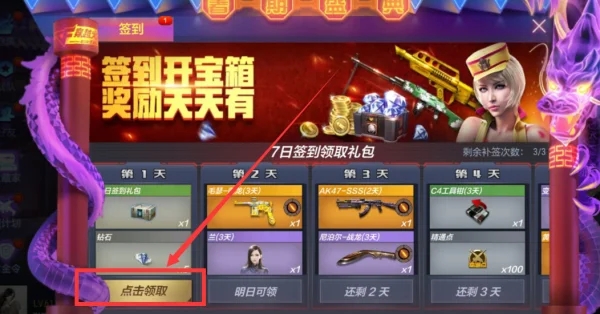 穿越火线手游签到在哪里