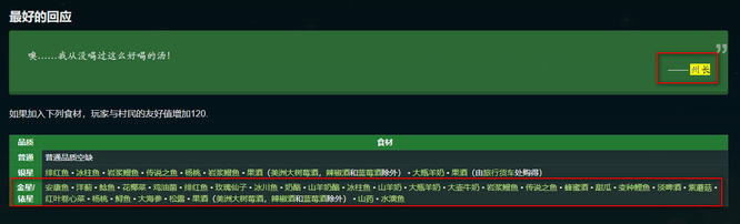 星露谷物语州长喝汤最高评价的奖励 星露谷物语州长喝汤最高评价的奖励