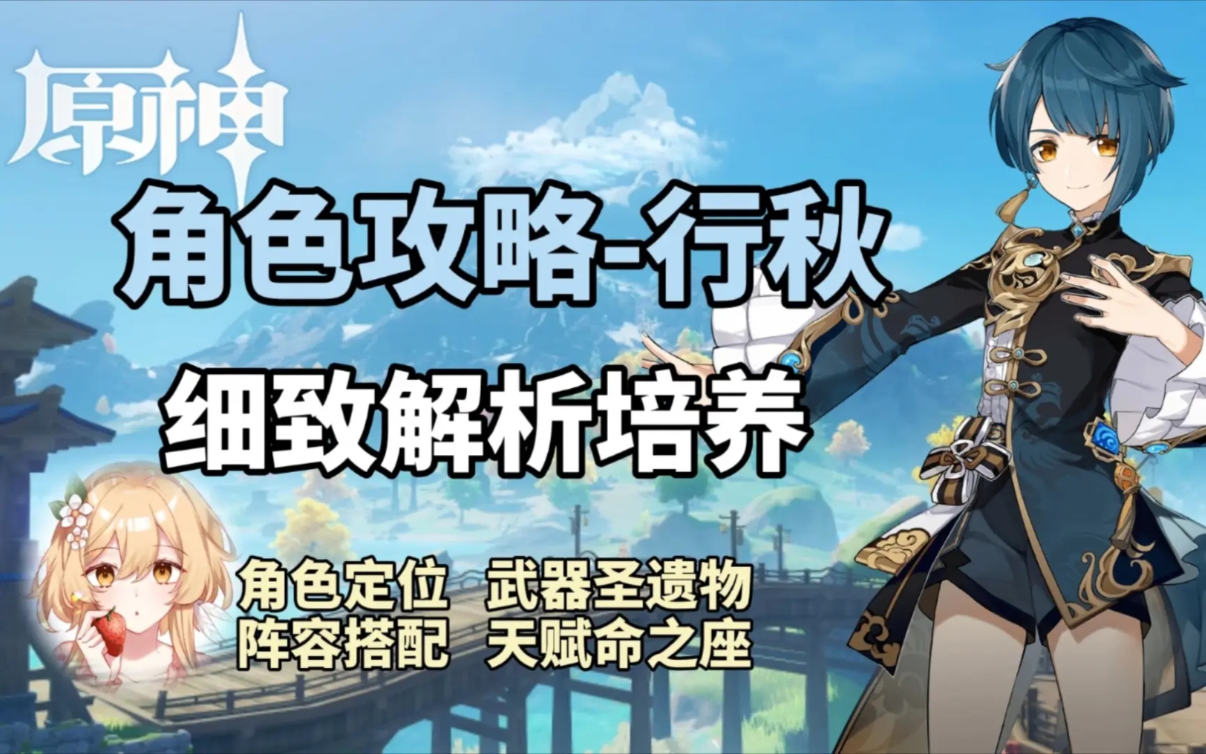 原神行秋圣遗物在哪里刷 原神行秋圣遗物在哪里刷