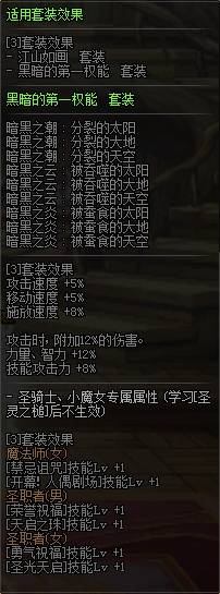 dnf黑暗之潮首饰怎么获得