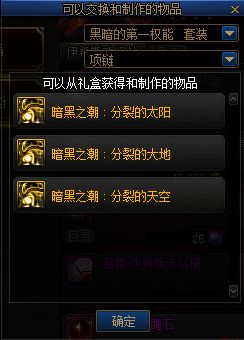 dnf黑暗之潮首饰怎么获得