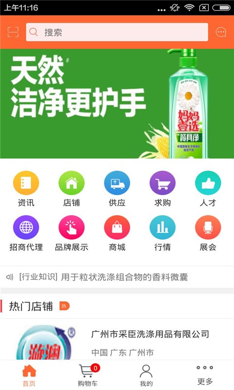 洗涤用品网