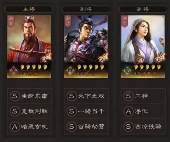 三国志战略版菜刀队英雄阵容怎么搭配 三国志战略版菜刀队英雄阵容怎么搭配