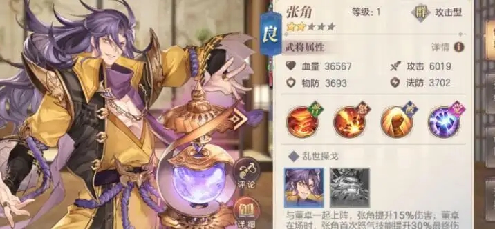 三国志幻想大陆张角怎么搭配 三国志幻想大陆张角怎么搭配