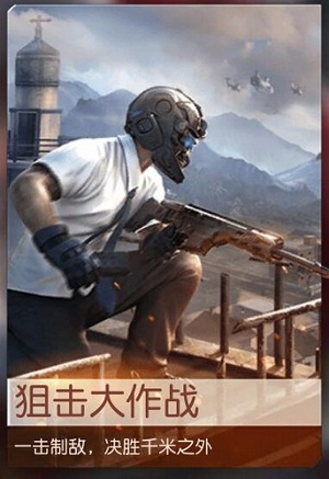荒野行动休闲模式有哪些 荒野行动休闲模式有哪些