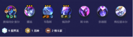金铲铲之战星界龙王阵容怎么玩