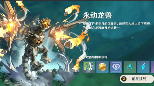 原神永劫龙兽怎么去