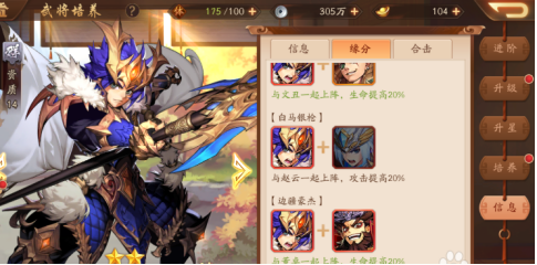 少年三国志2群雄阵容前期怎么搭配