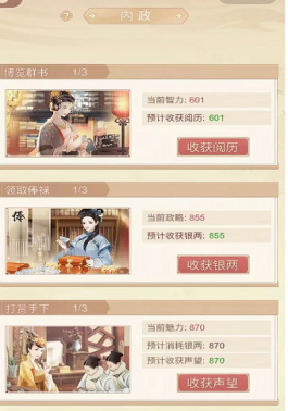 锦绣攻略换装怎么获得胜利 锦绣攻略换装怎么获得胜利