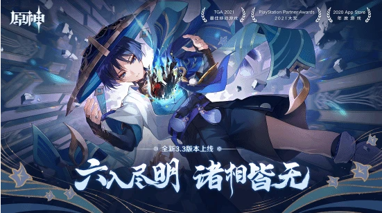 《原神》评测：3.3版本！六入尽明，诸相皆无