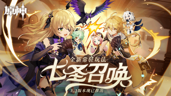 《原神》评测：3.3版本！六入尽明，诸相皆无