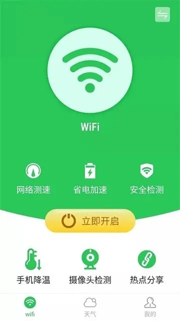 碧玉WiFi