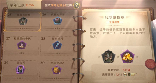 哈利波特钻石怎么获取 哈利波特钻石怎么获取