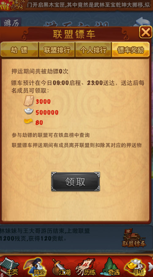 大掌门组建联盟系统详解