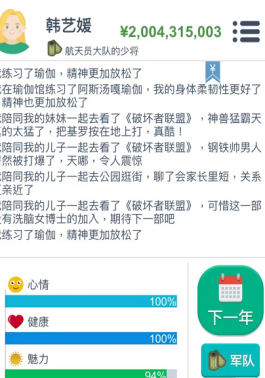 第二人生怎样成为明星